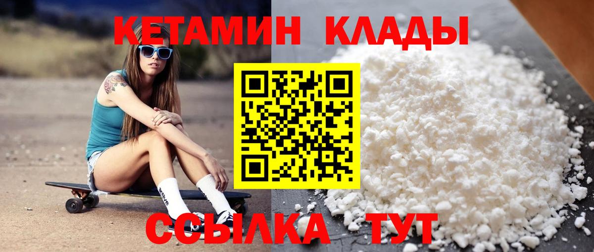 Кетамин VHQ  Вход с VPN  Бахчисарай 