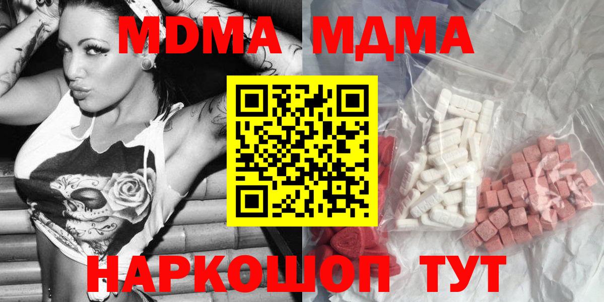 МДМА кристаллы  Вход с VPN  Бахчисарай  МДМА  MDMA VHQ 