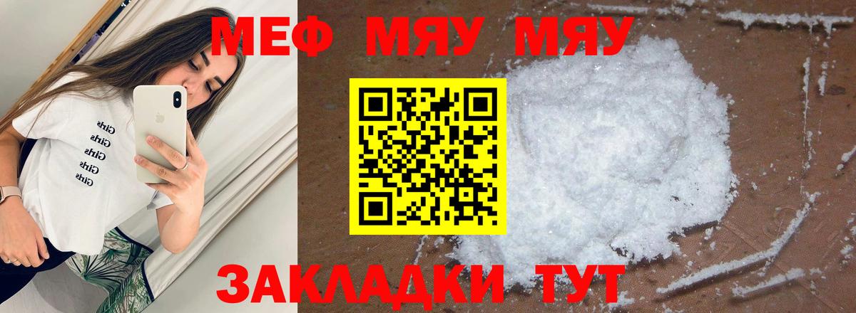 Меф мяу мяу  МЕФ  Бахчисарай  даркнет сайт  Мефедрон mephedrone  Вход с VPN 