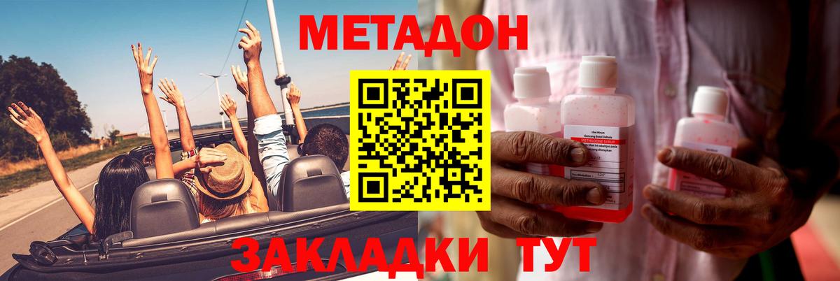 Метадон methadone Бахчисарай