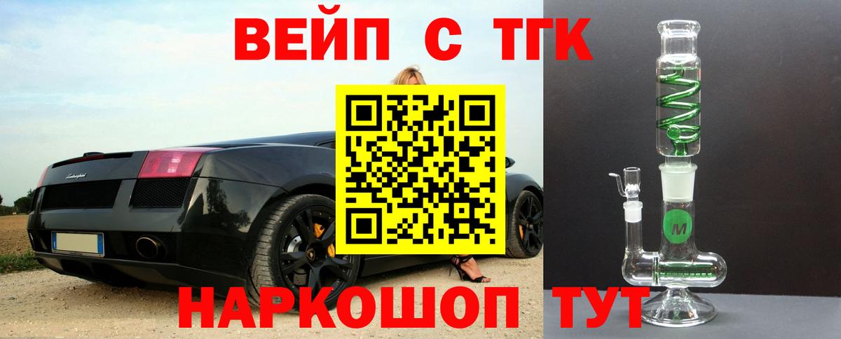 ТГК вейп с тгк Бахчисарай